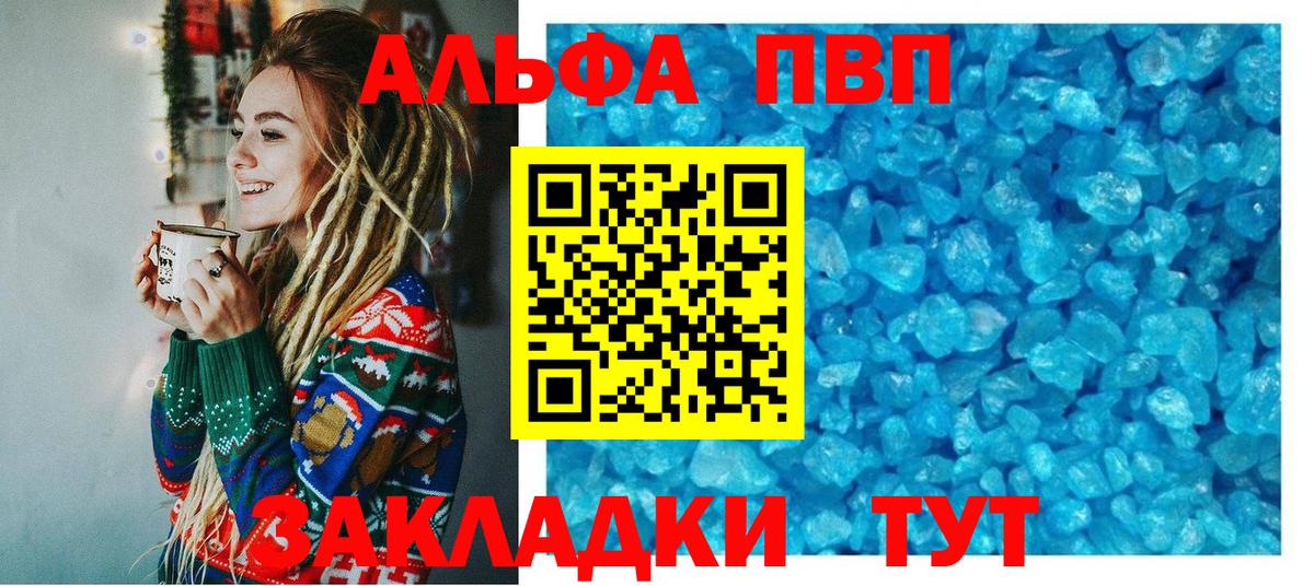 Alpha-PVP мука  Вход с VPN  APVP СК КРИС  Котовск 
