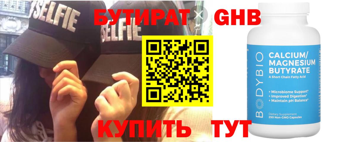 Котовск  Бутират  Вход с VPN  Бутират бутик 