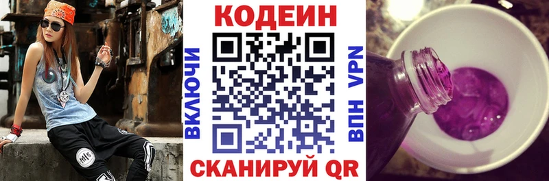 Кодеин напиток Lean (лин)  Котовск 