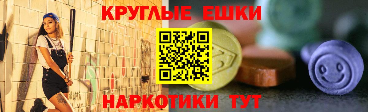 Экстази 99%  Ecstasy круглые  Экстази  Вход с VPN  Котовск 