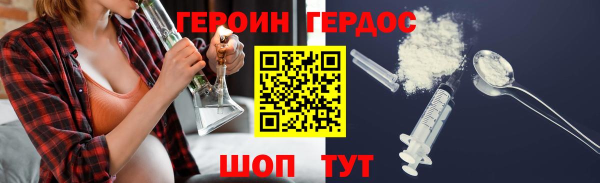 Котовск  ГЕРОИН Heroin  Вход с VPN 
