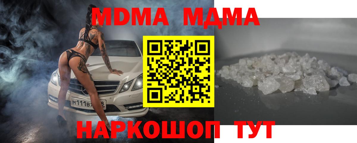 Котовск  МДМА кристаллы  MDMA  Вход с VPN  MDMA молли 