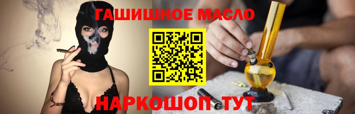 ТГК THC oil  наркота  Котовск  Вход с VPN 